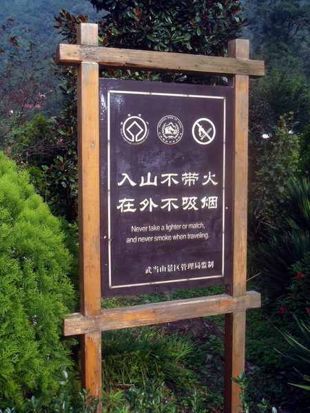 Image: /media/?path=/trips/2007-08-13 China/Engrish/20070821-082420-0-Joe.jpg